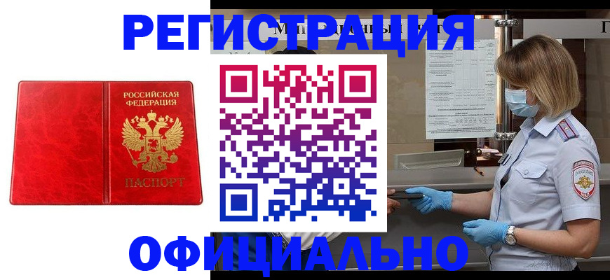 временная регистрация законно в Пущино